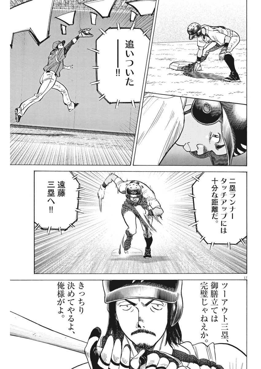 Wild Pitch!!! Chapter 102 17ページ