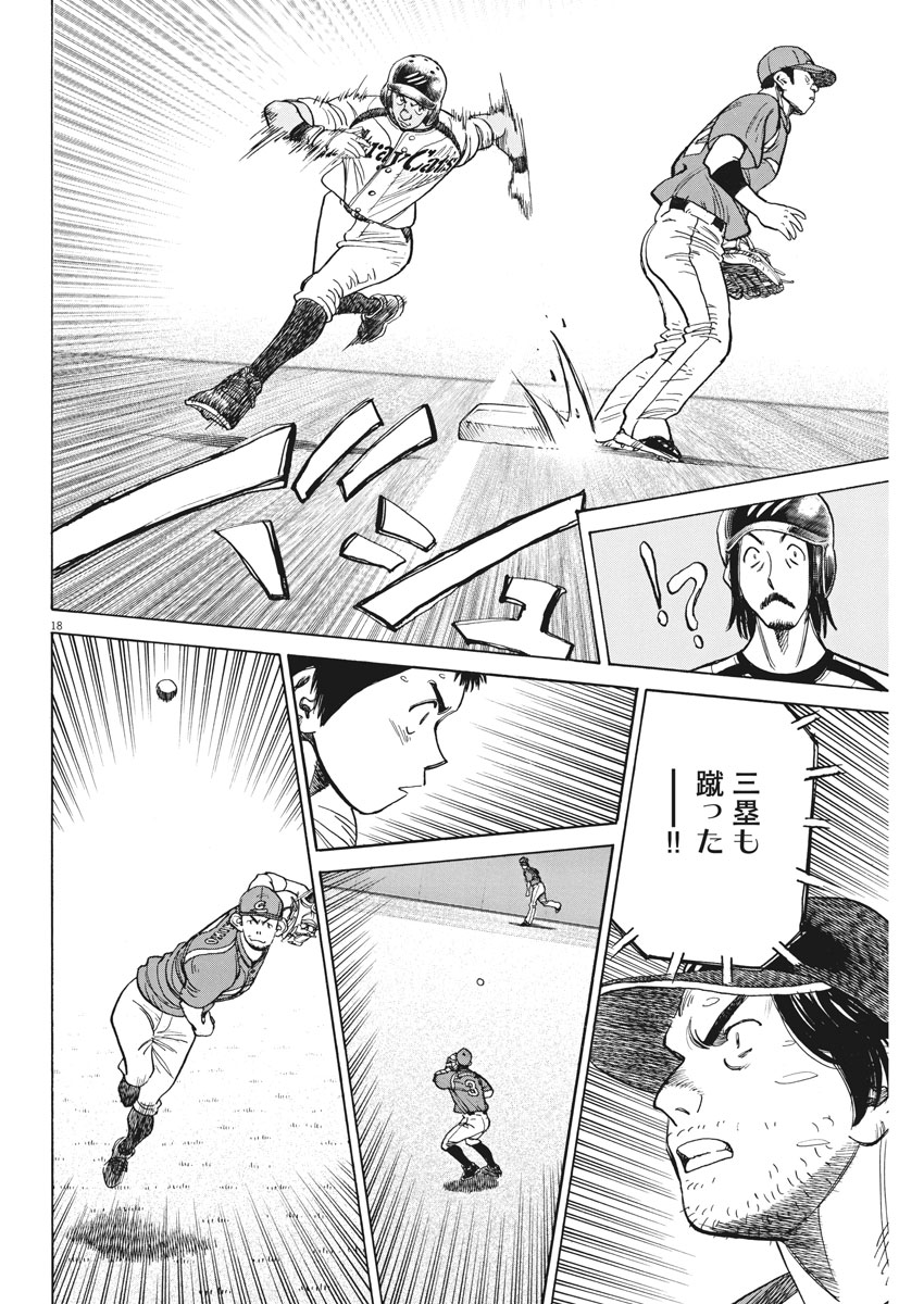 Wild Pitch!!! Chapter 102 18ページ