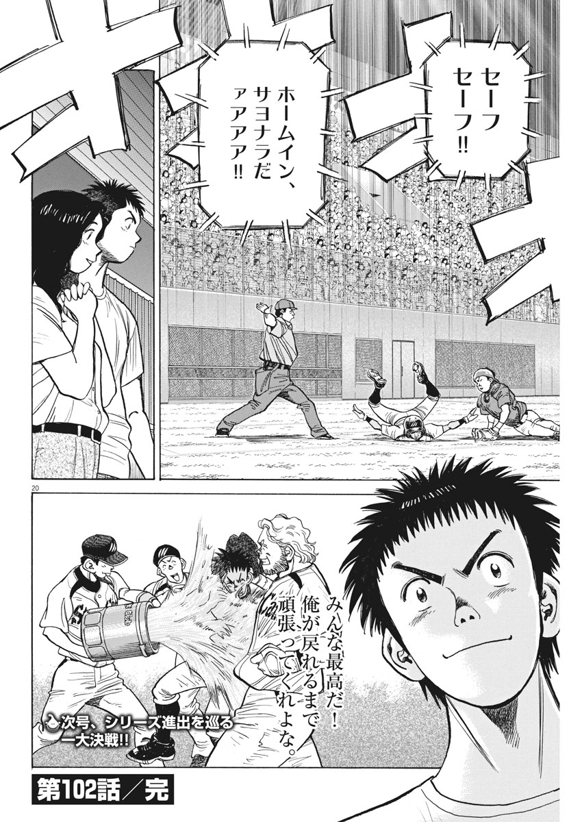 Wild Pitch!!! Chapter 102 20ページ