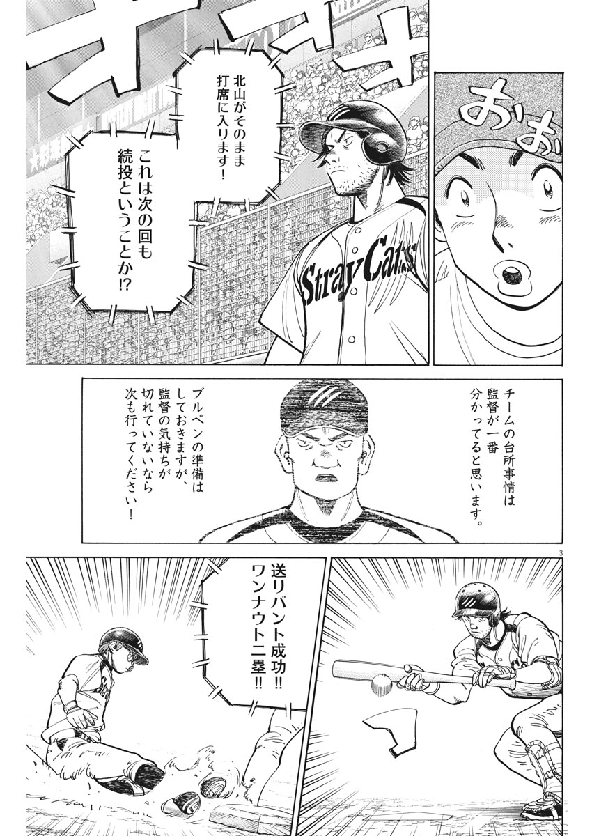 Wild Pitch!!! Chapter 102 3ページ