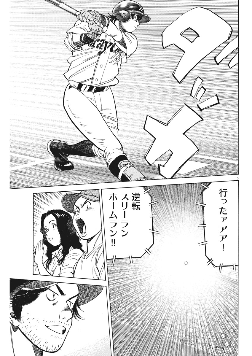 Wild Pitch!!! Chapter 102 5ページ
