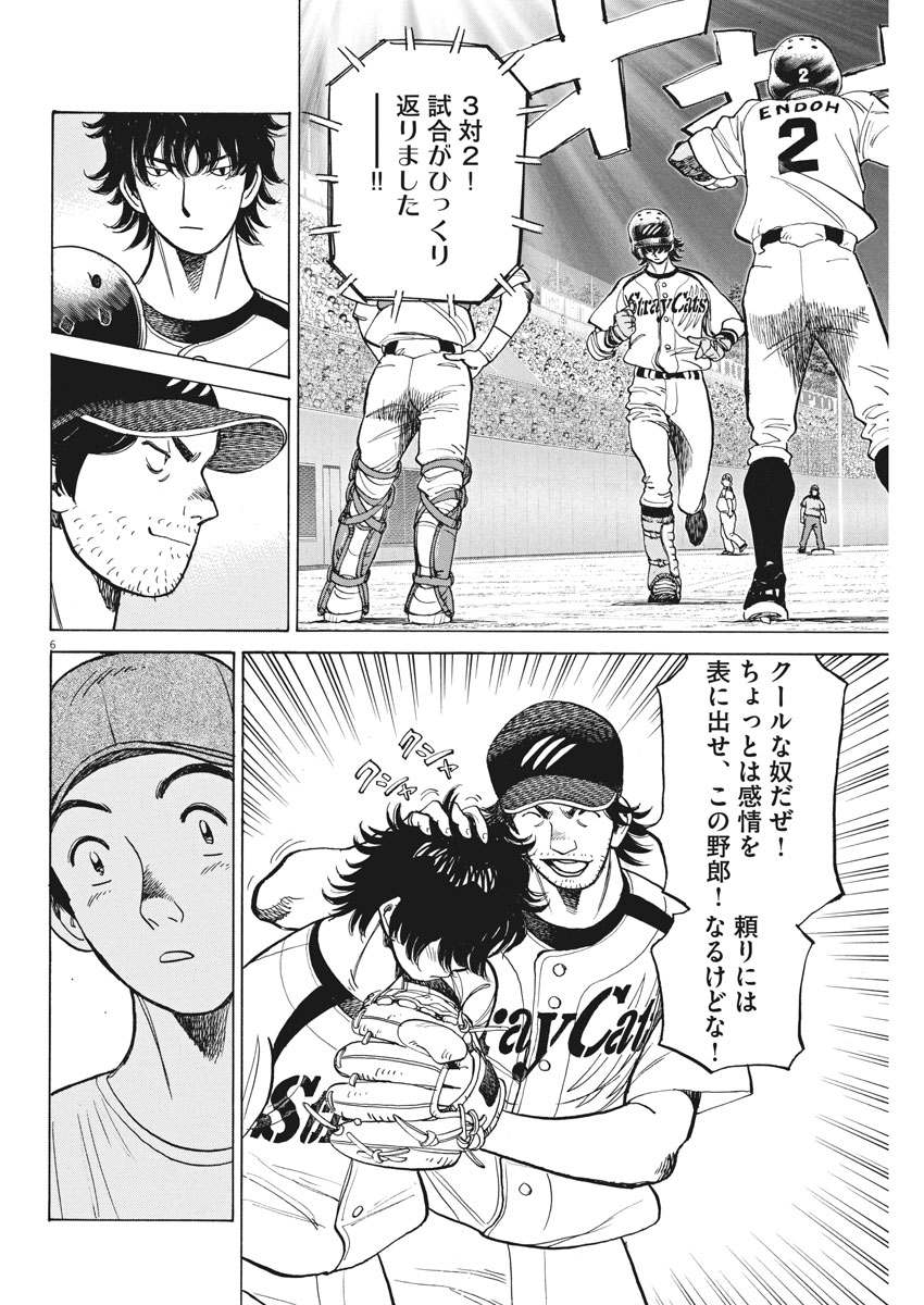 Wild Pitch!!! Chapter 102 6ページ