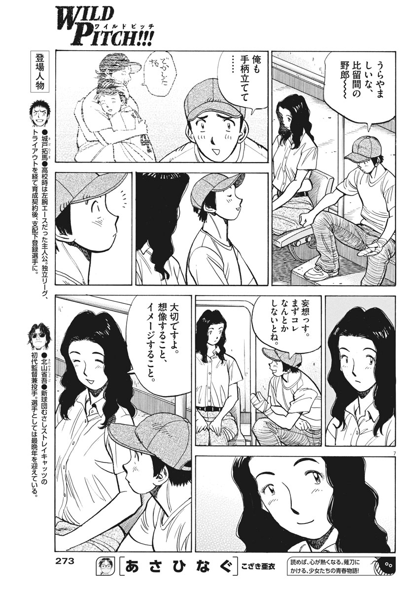 Wild Pitch!!! Chapter 102 7ページ