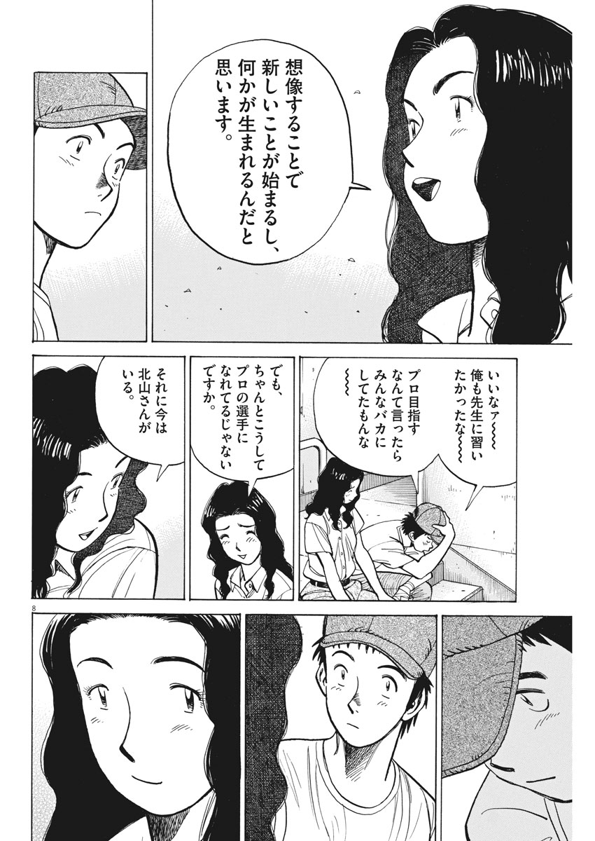 Wild Pitch!!! Chapter 102 8ページ