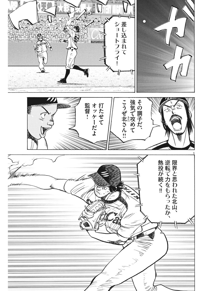 Wild Pitch!!! Chapter 102 9ページ