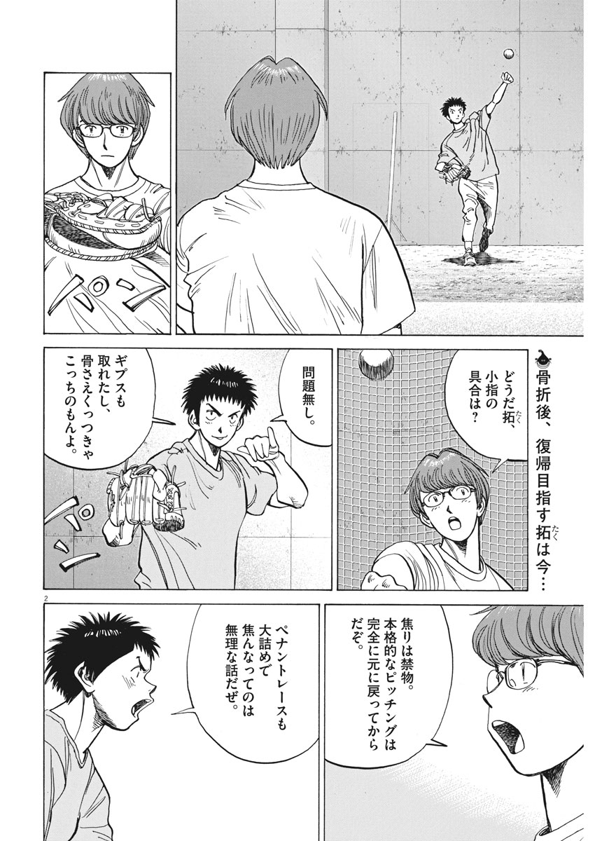 Wild Pitch!!! Chapter 103 2ページ