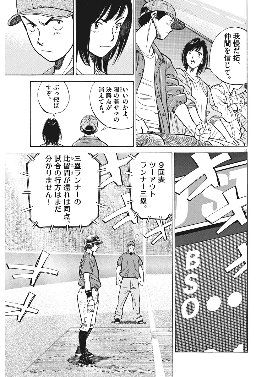 Wild Pitch!!! Chapter 103 11ページ