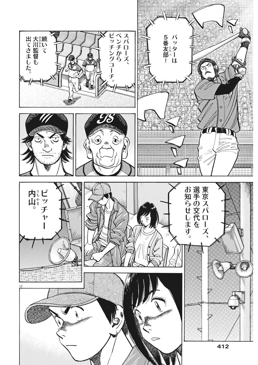 Wild Pitch!!! Chapter 103 12ページ