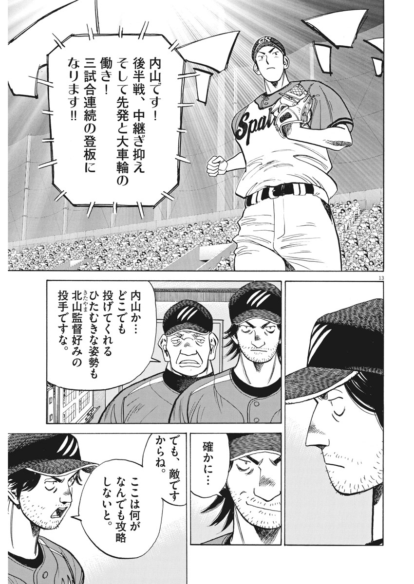 Wild Pitch!!! Chapter 103 13ページ