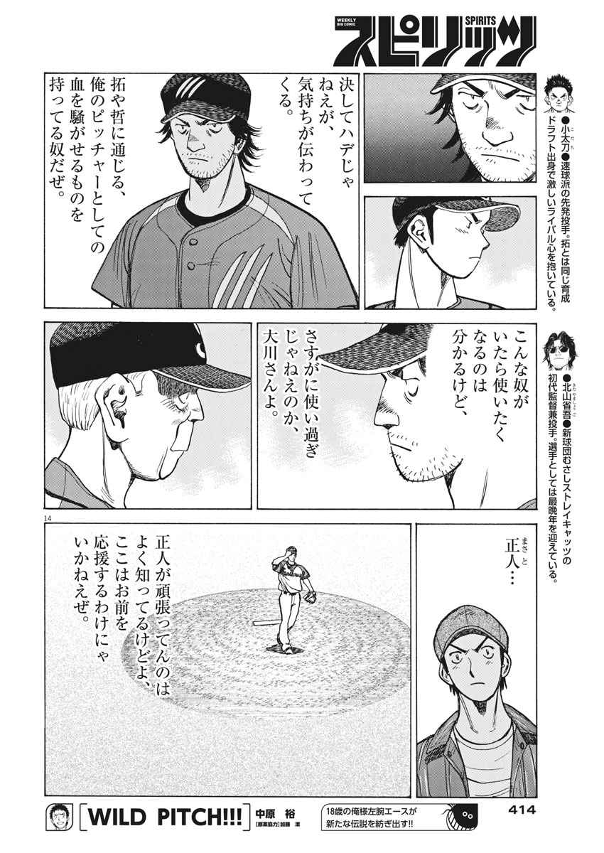 Wild Pitch!!! Chapter 103 14ページ