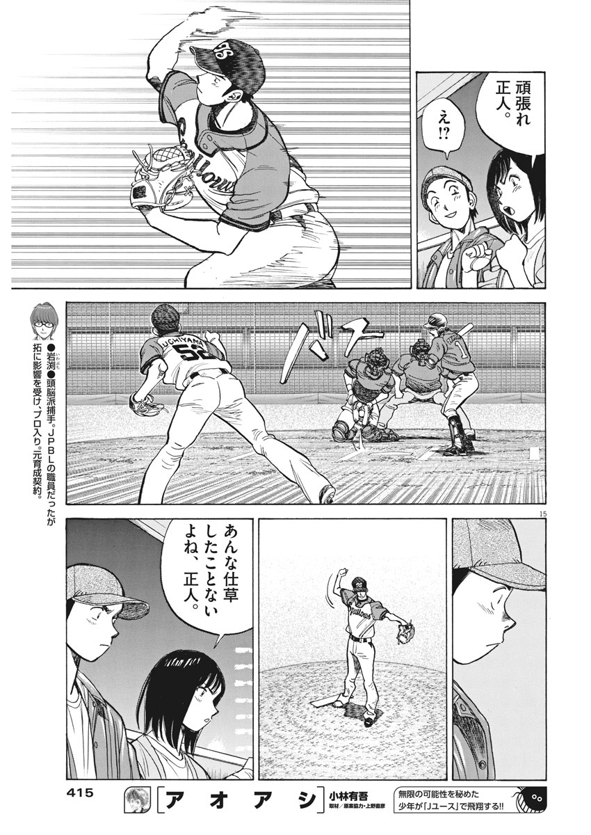 Wild Pitch!!! Chapter 103 15ページ