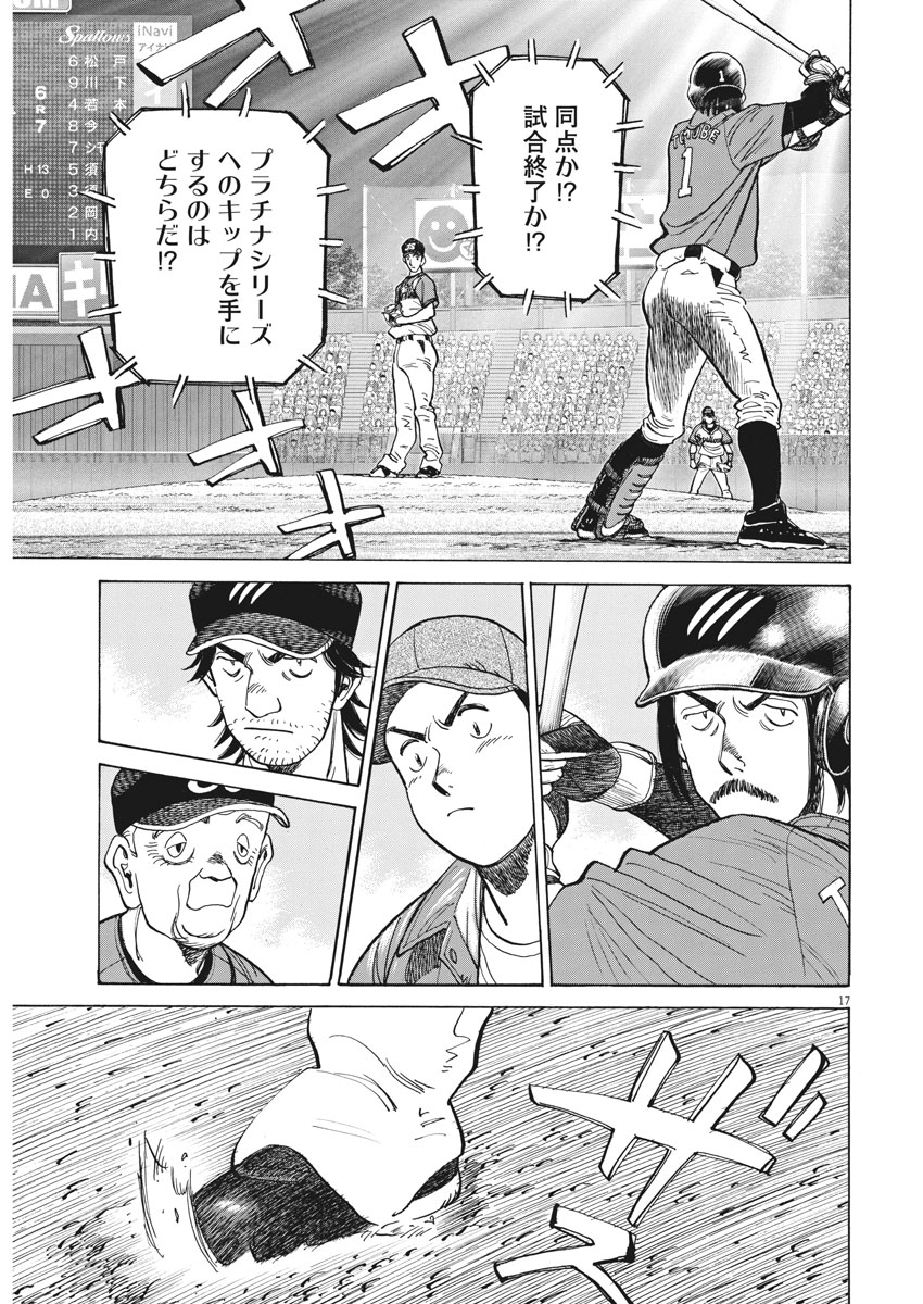 Wild Pitch!!! Chapter 103 17ページ