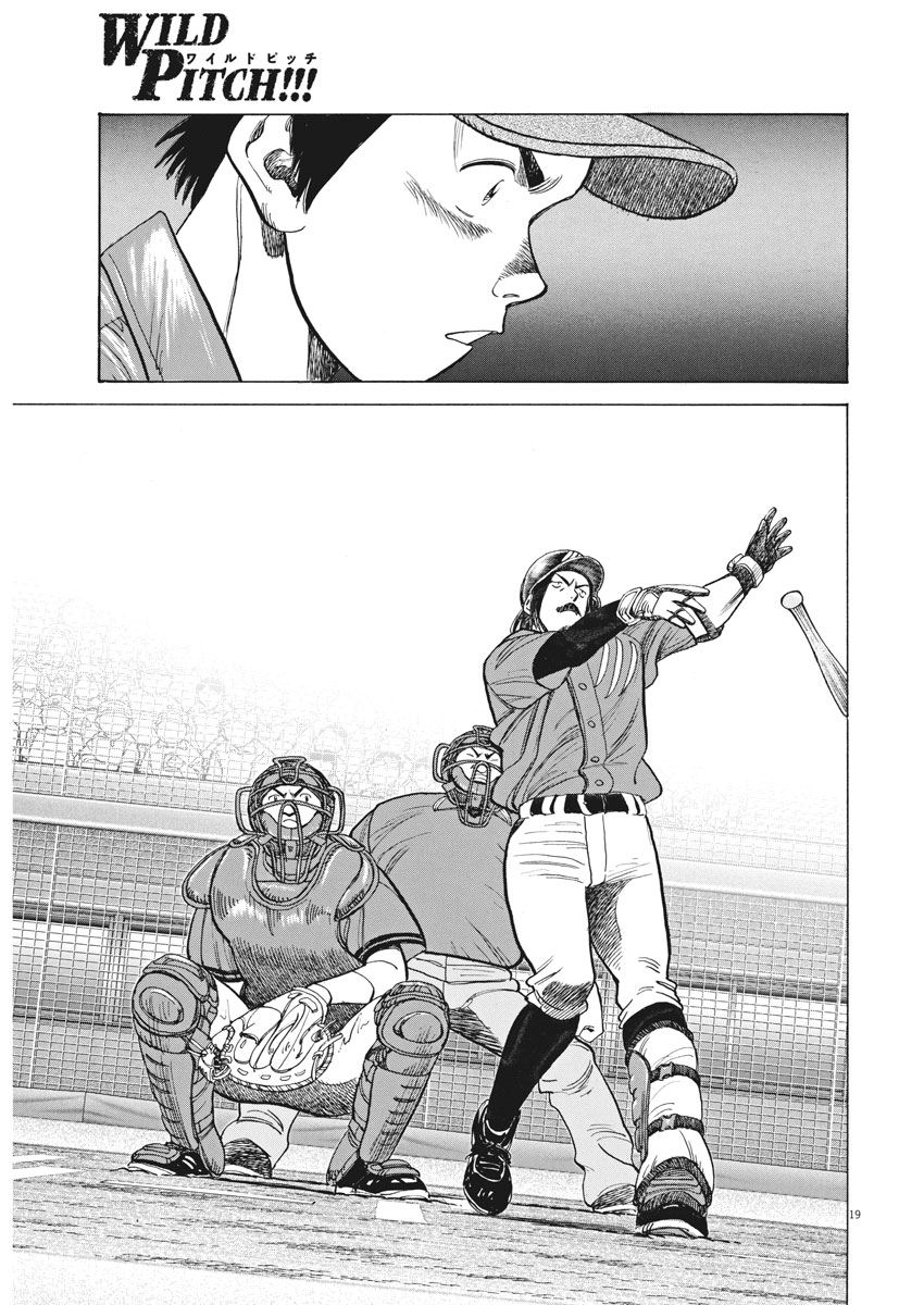 Wild Pitch!!! Chapter 103 19ページ