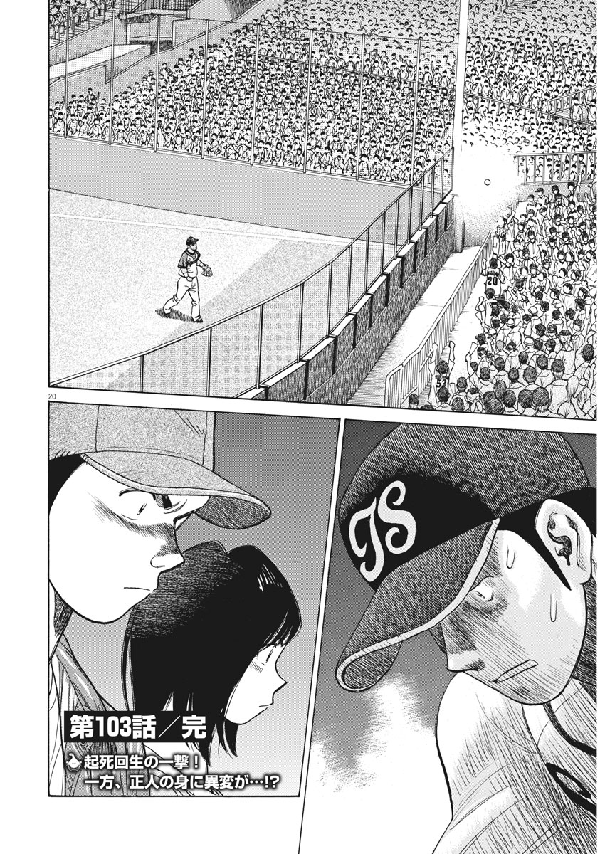 Wild Pitch!!! Chapter 103 20ページ
