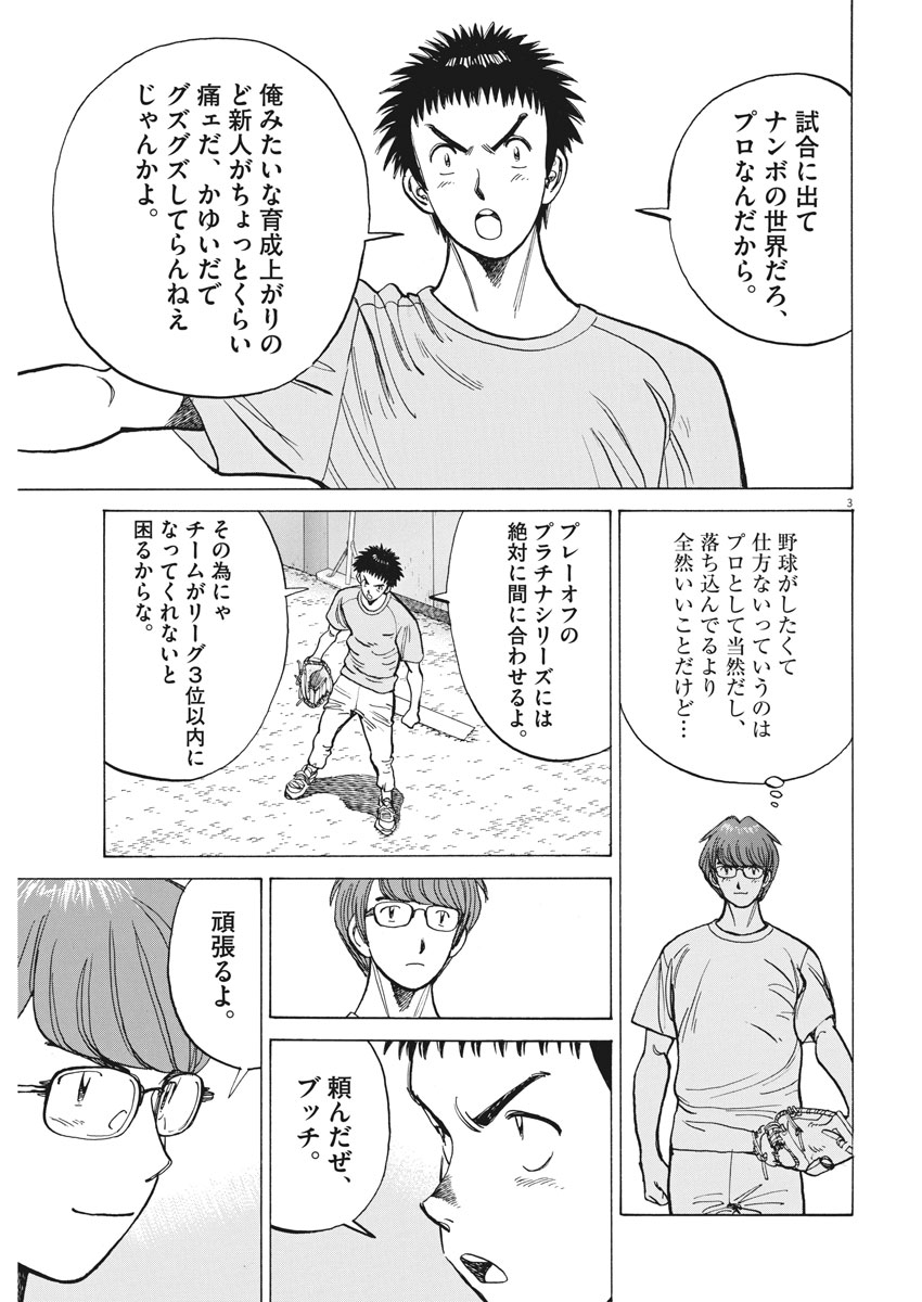 Wild Pitch!!! Chapter 103 3ページ