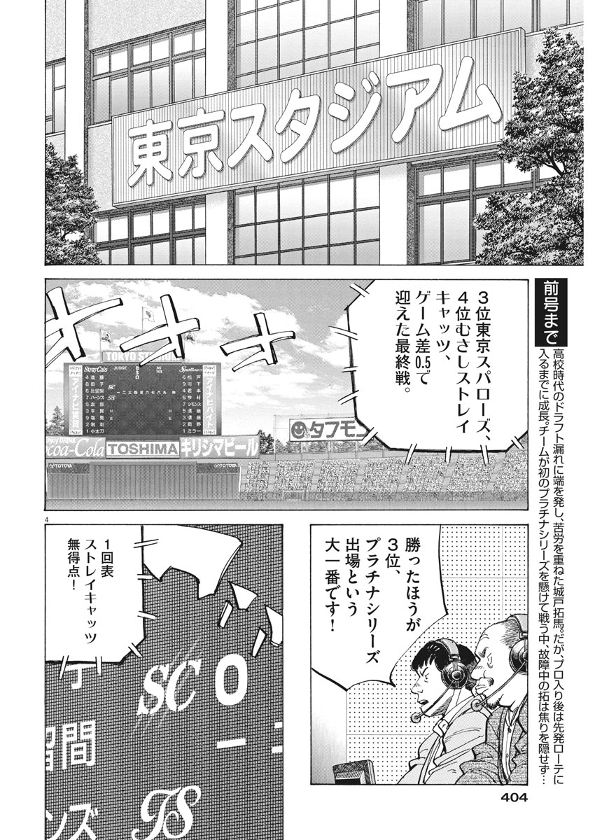 Wild Pitch!!! Chapter 103 4ページ