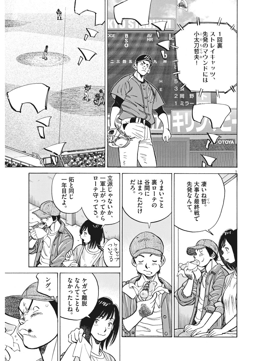 Wild Pitch!!! Chapter 103 5ページ