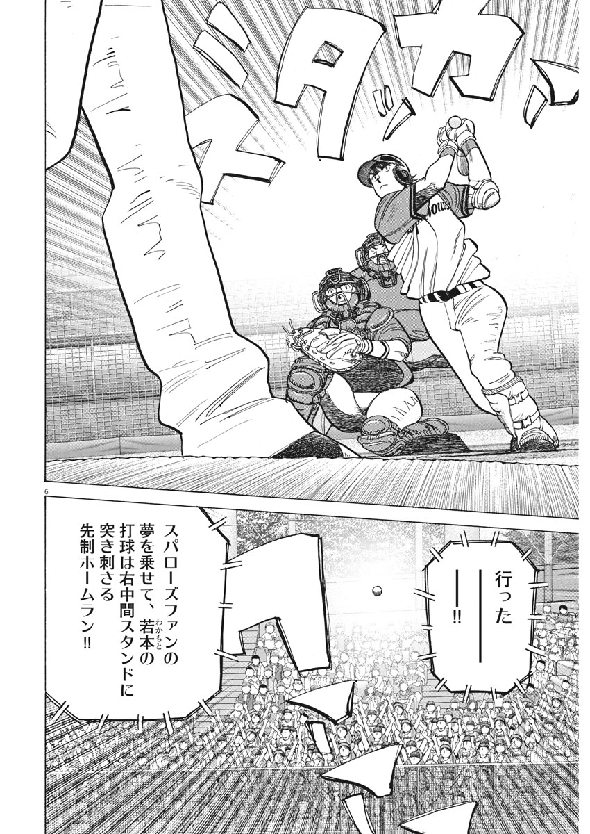 Wild Pitch!!! Chapter 103 6ページ