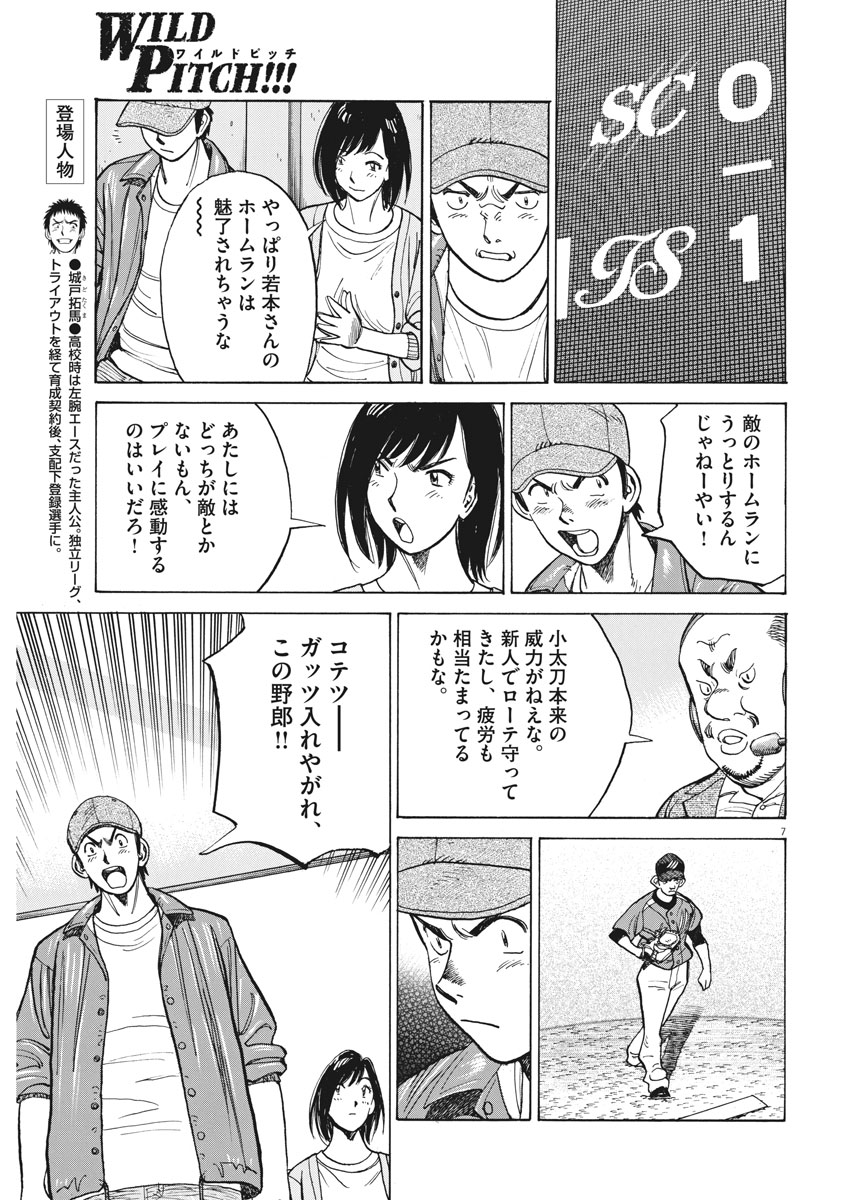Wild Pitch!!! Chapter 103 7ページ