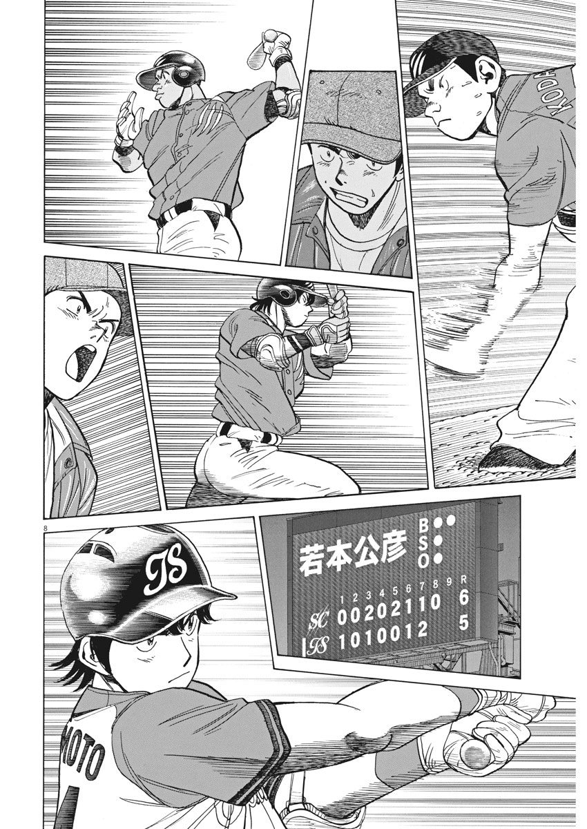 Wild Pitch!!! Chapter 103 8ページ