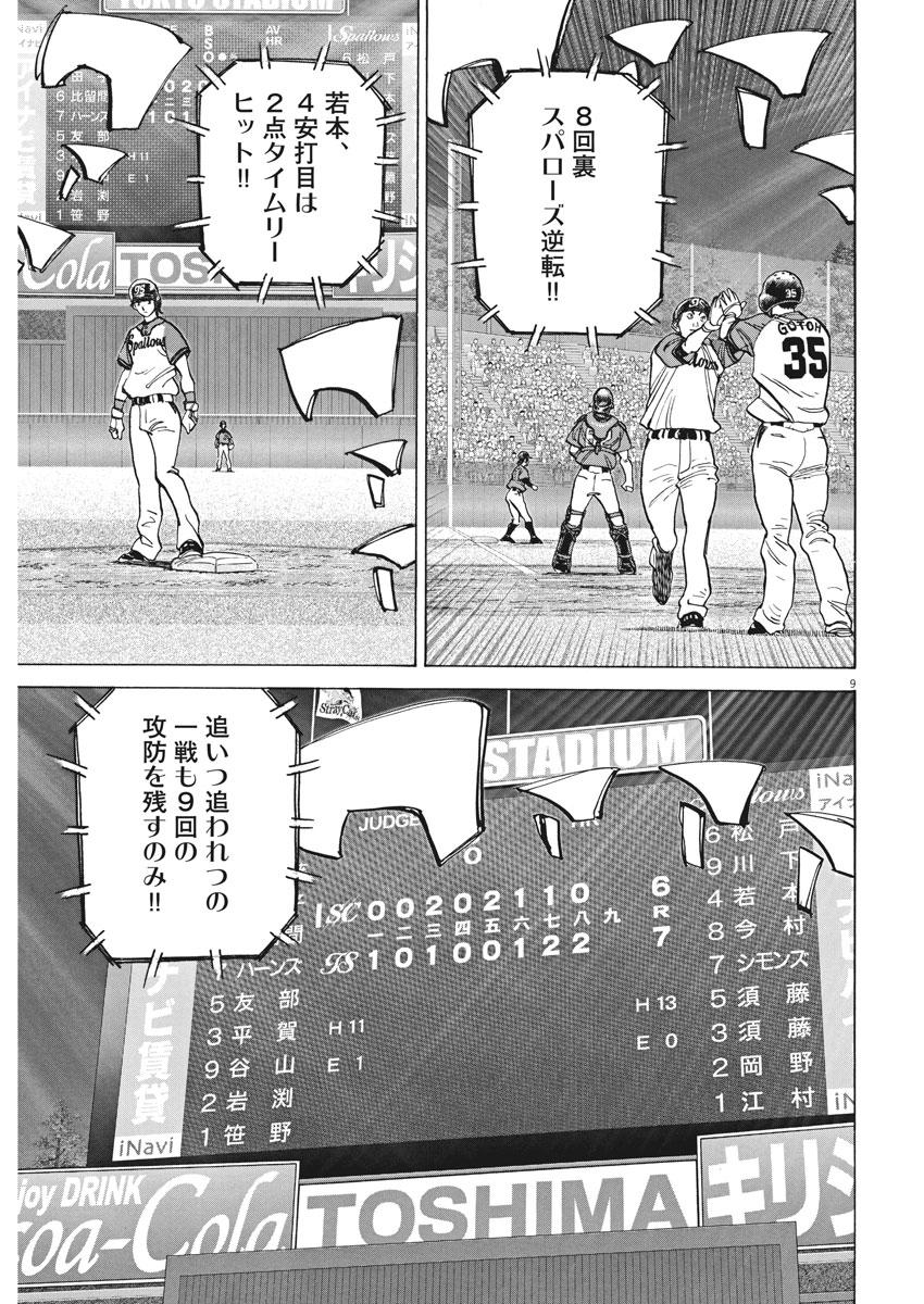 Wild Pitch!!! Chapter 103 9ページ