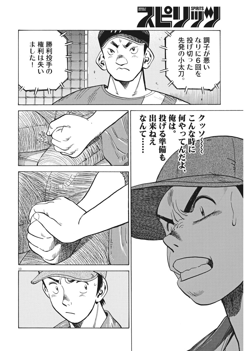 Wild Pitch!!! Chapter 103 10ページ