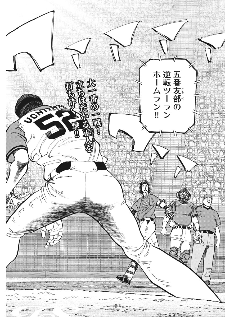 Wild Pitch!!! Chapter 104 2ページ