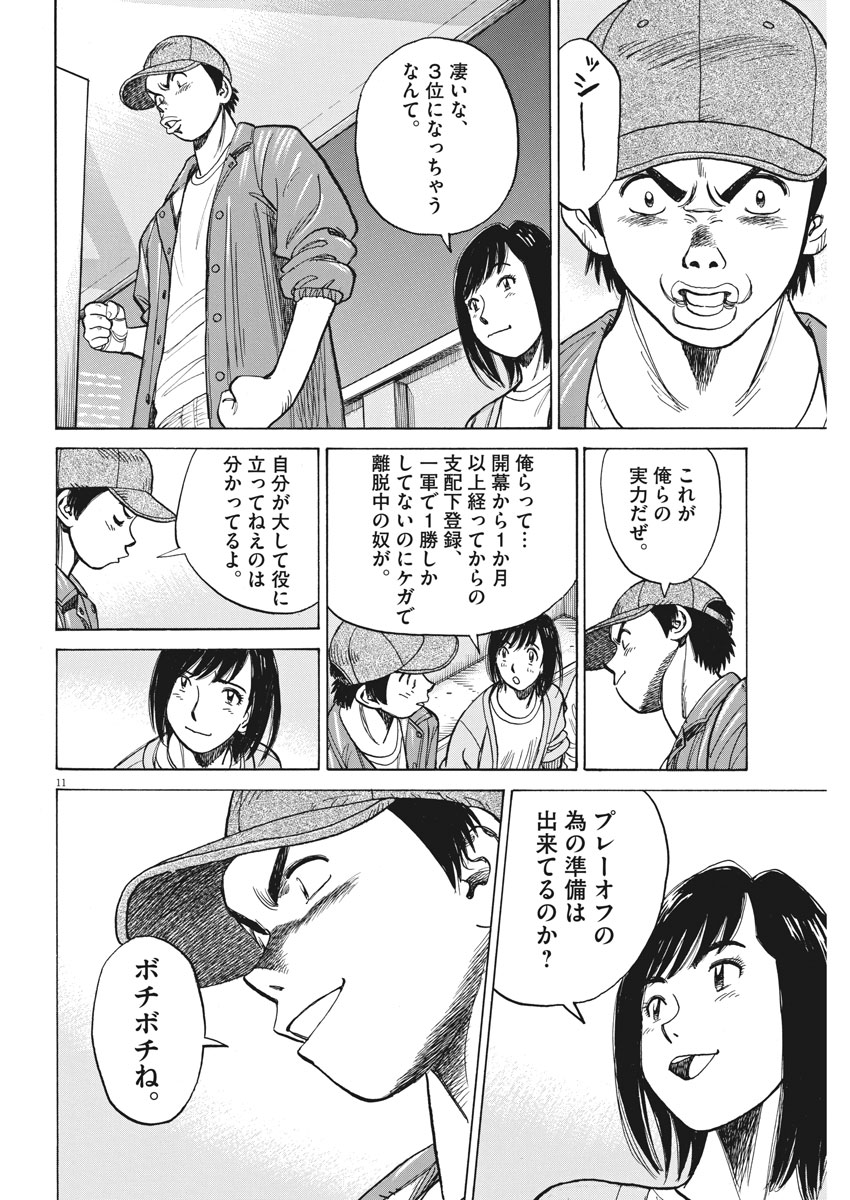 Wild Pitch!!! Chapter 104 11ページ
