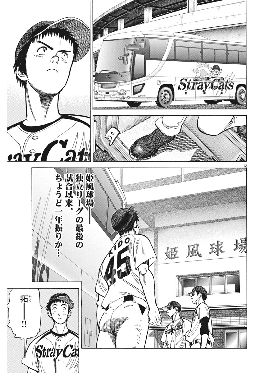 Wild Pitch!!! Chapter 104 12ページ