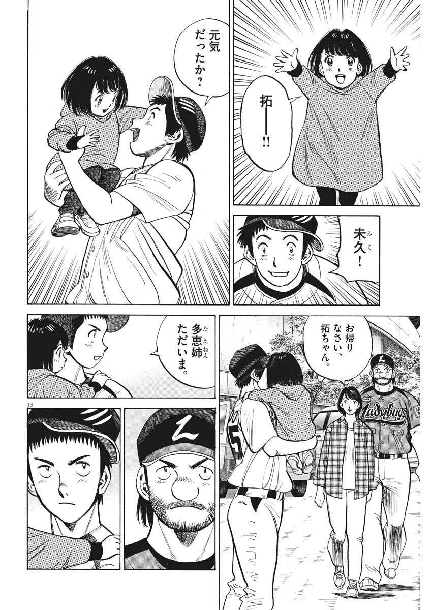 Wild Pitch!!! Chapter 104 13ページ
