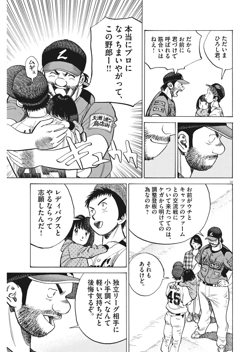 Wild Pitch!!! Chapter 104 14ページ