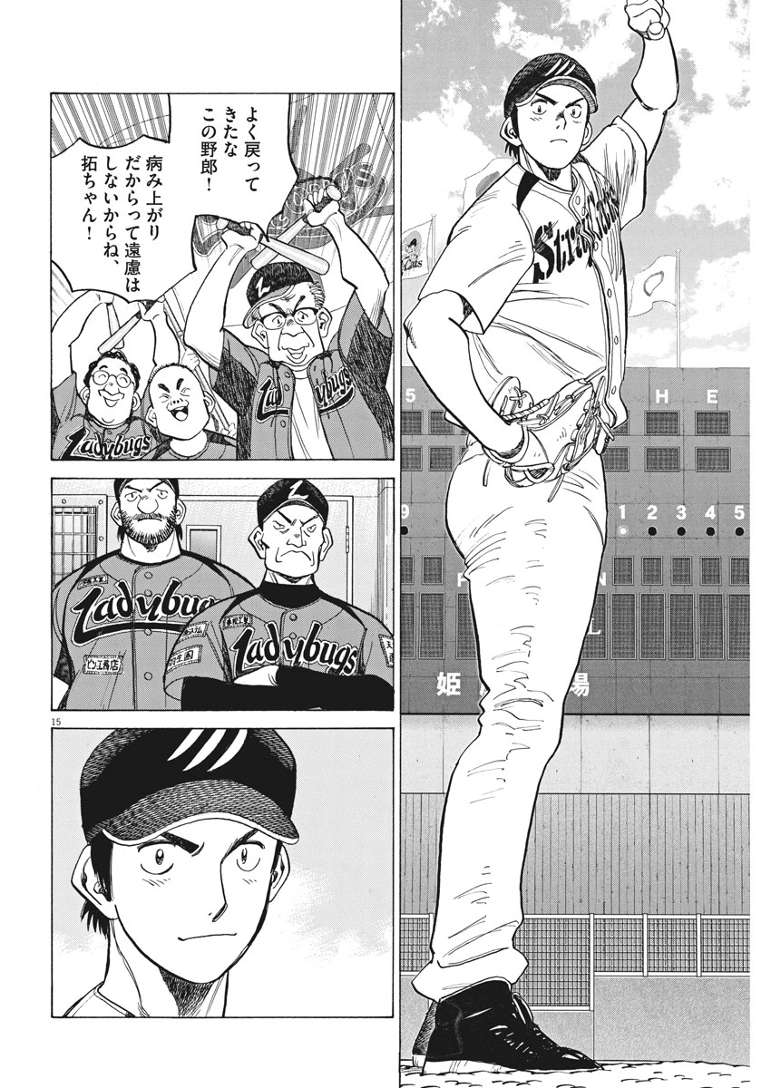 Wild Pitch!!! Chapter 104 15ページ