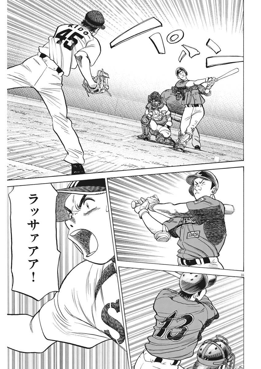 Wild Pitch!!! Chapter 104 16ページ