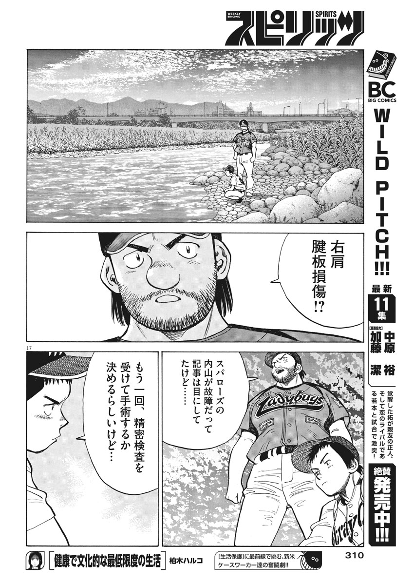 Wild Pitch!!! Chapter 104 17ページ