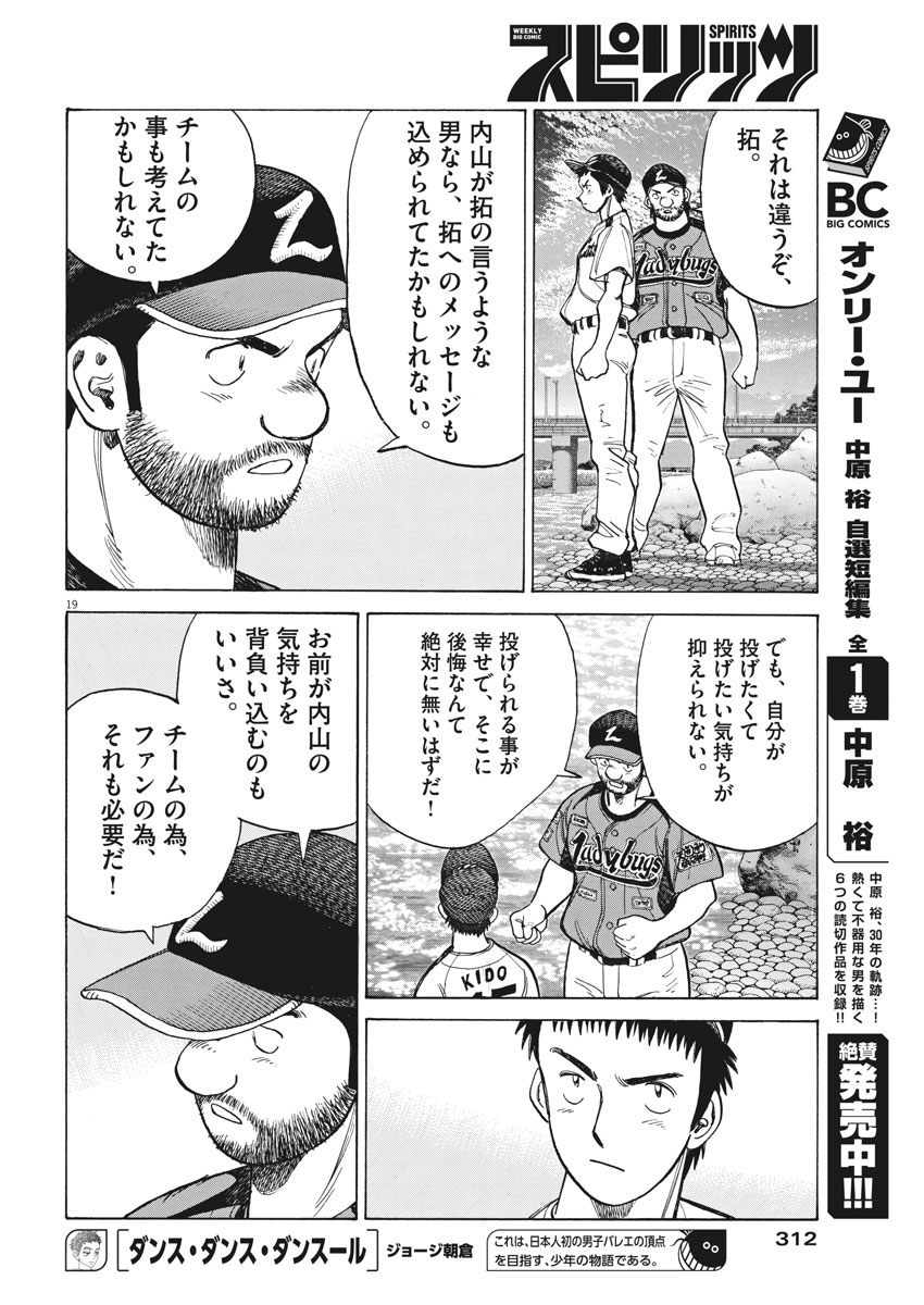 Wild Pitch!!! Chapter 104 19ページ