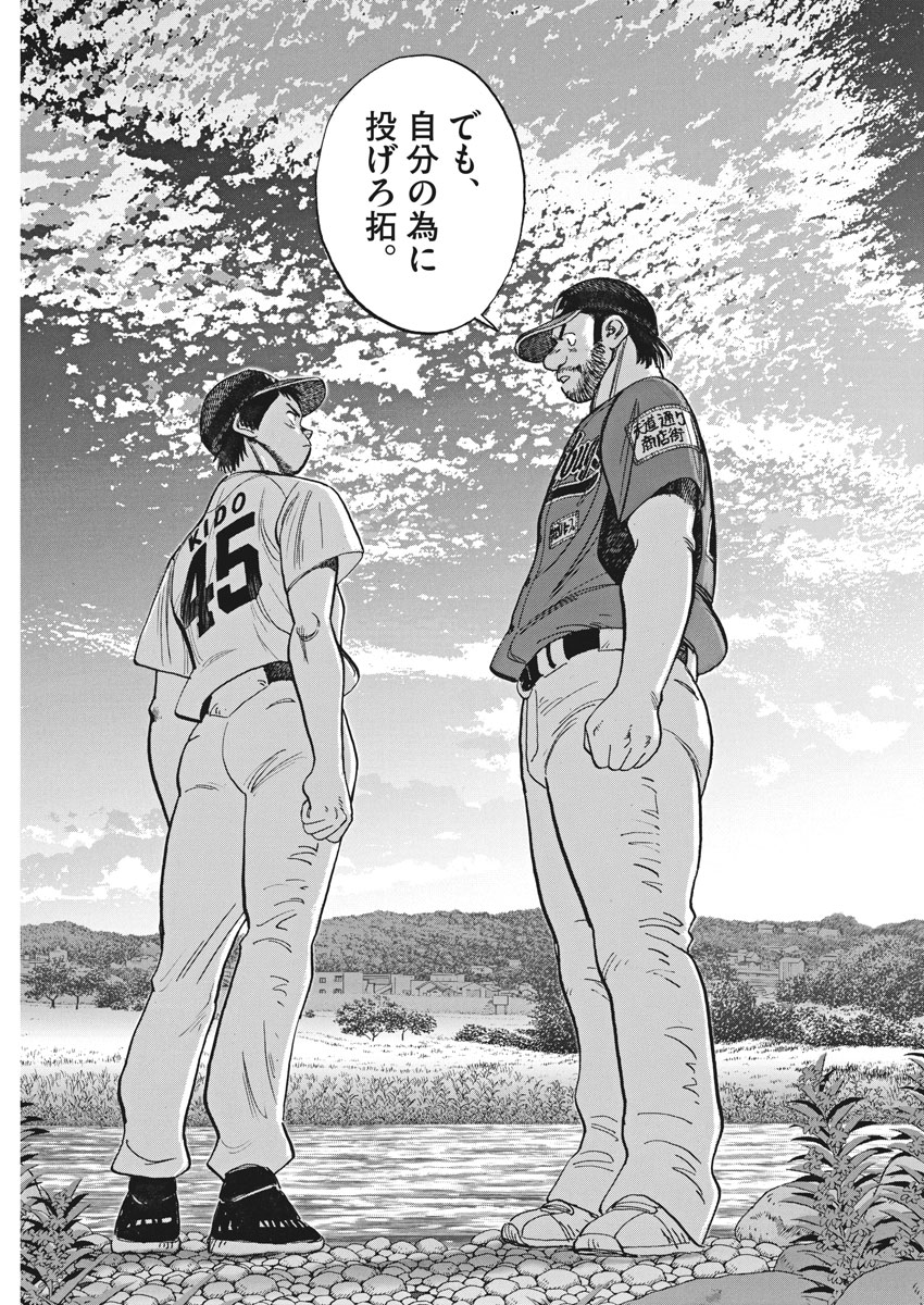 Wild Pitch!!! Chapter 104 20ページ