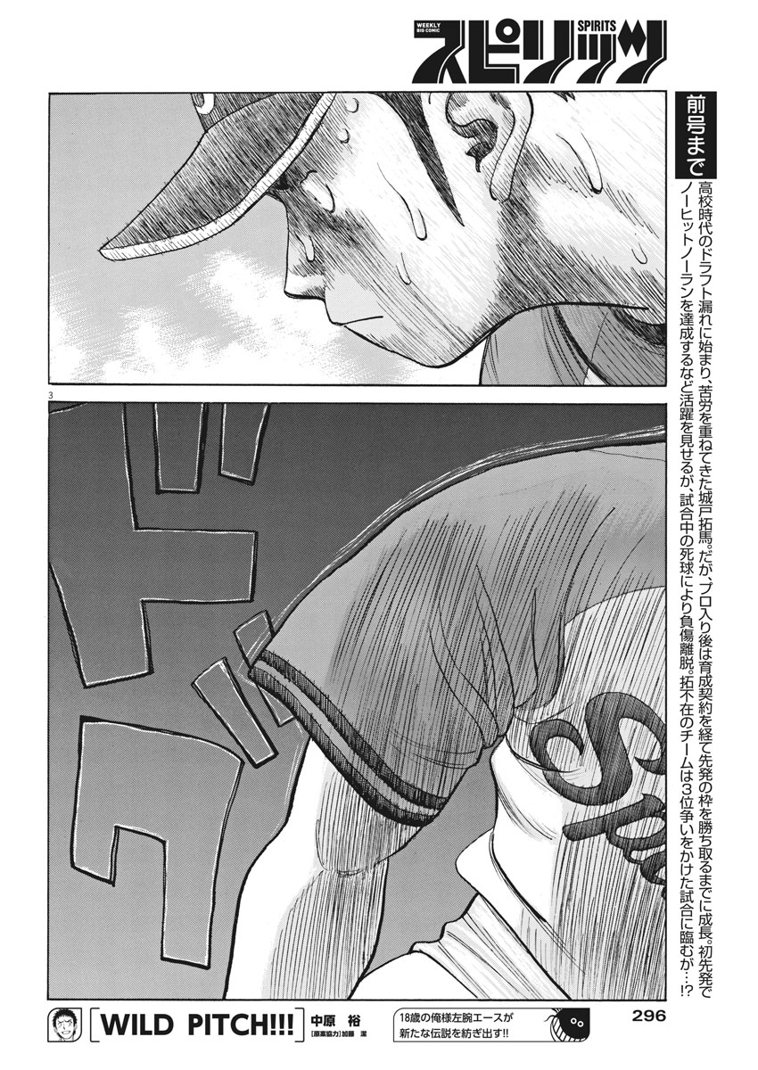 Wild Pitch!!! Chapter 104 3ページ