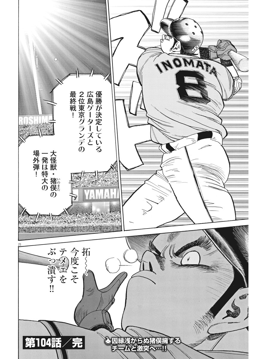 Wild Pitch!!! Chapter 104 21ページ