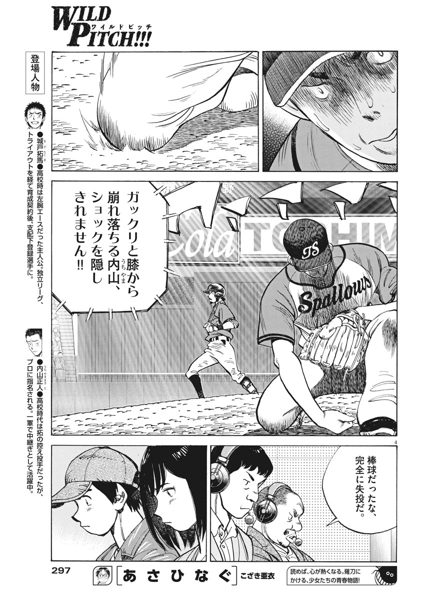 Wild Pitch!!! Chapter 104 4ページ