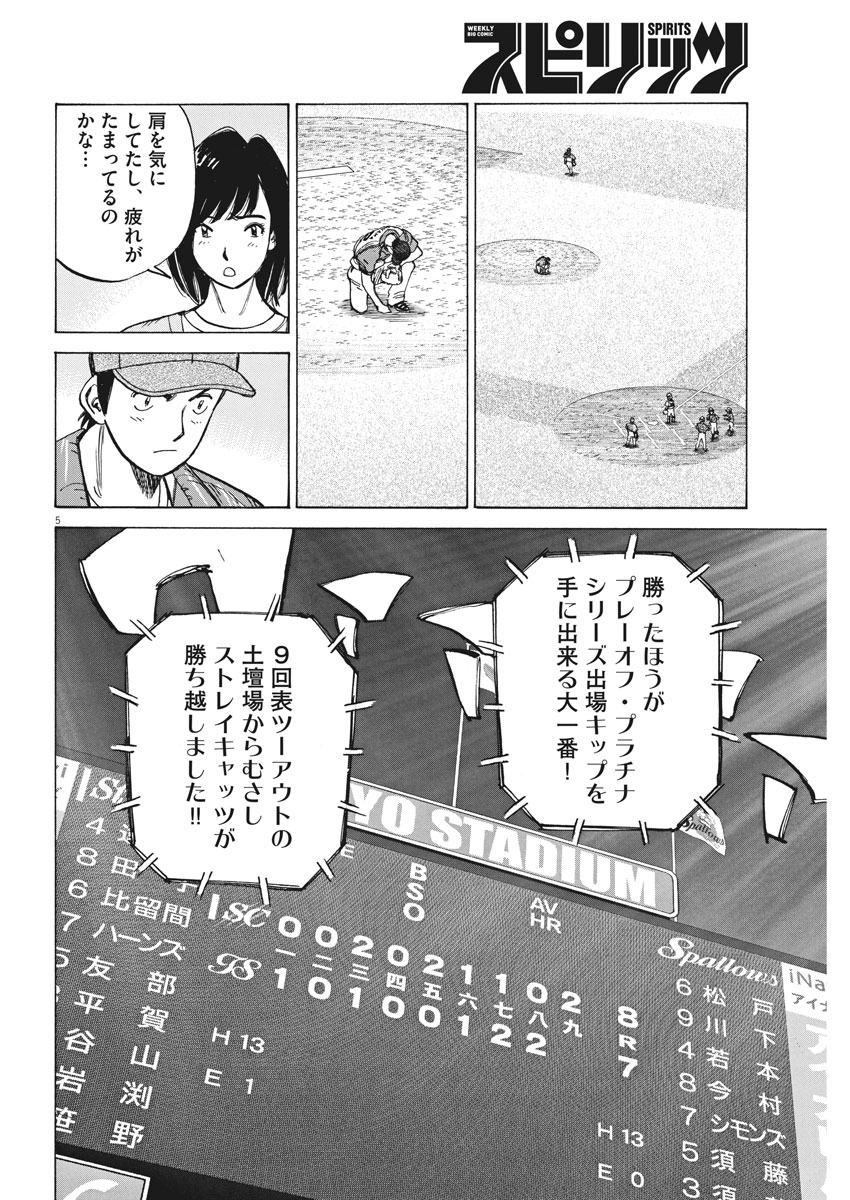 Wild Pitch!!! Chapter 104 5ページ
