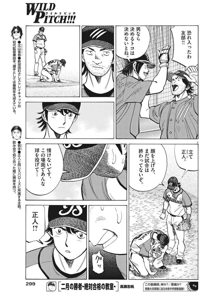 Wild Pitch!!! Chapter 104 6ページ