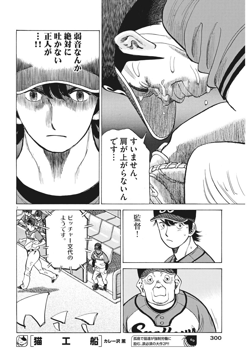 Wild Pitch!!! Chapter 104 7ページ