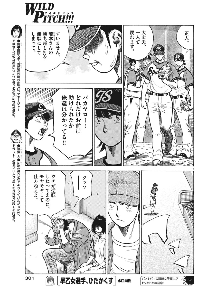 Wild Pitch!!! Chapter 104 8ページ