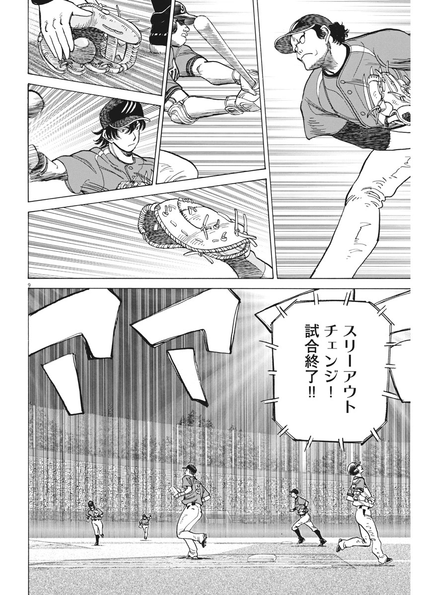 Wild Pitch!!! Chapter 104 9ページ