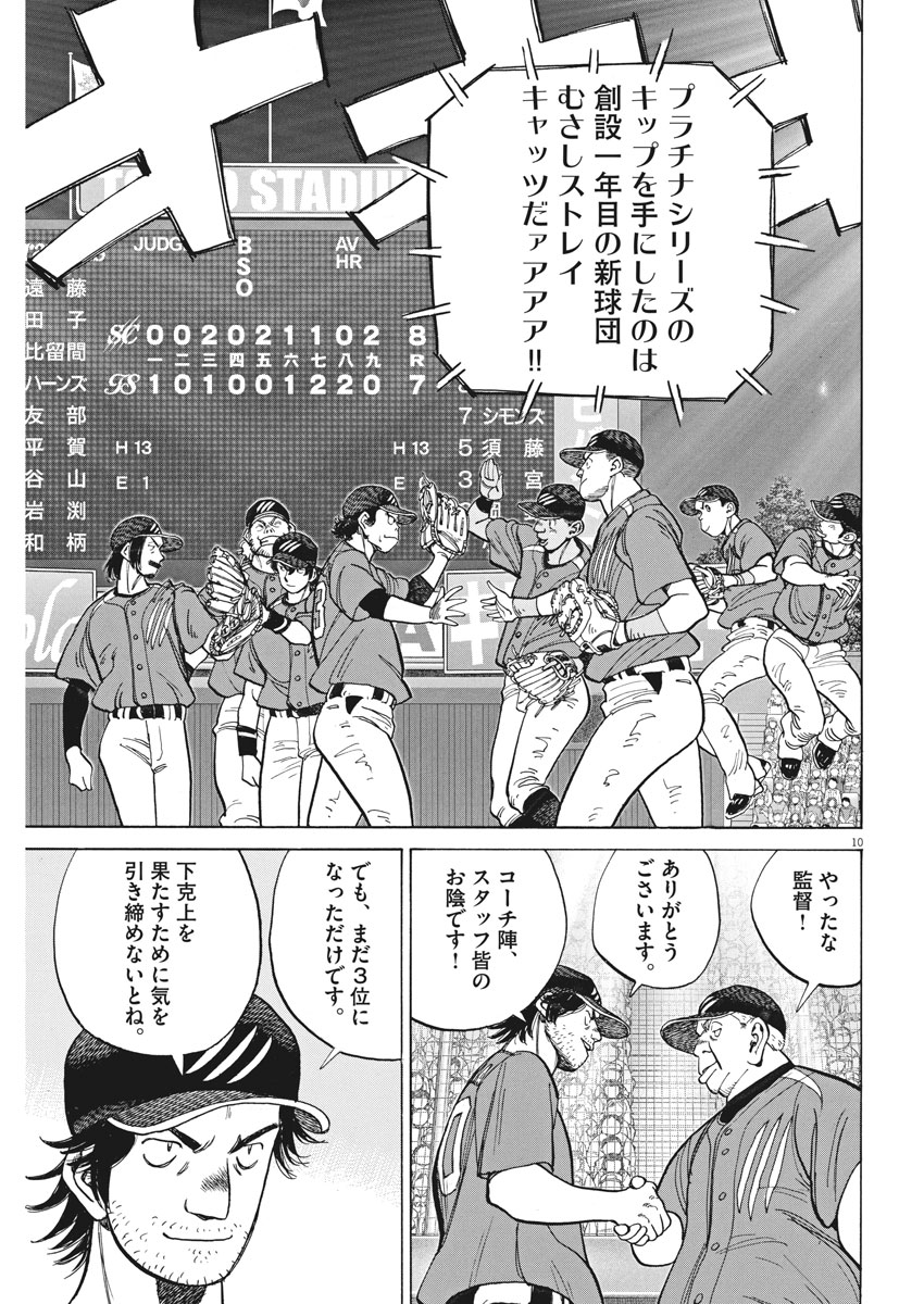Wild Pitch!!! Chapter 104 10ページ