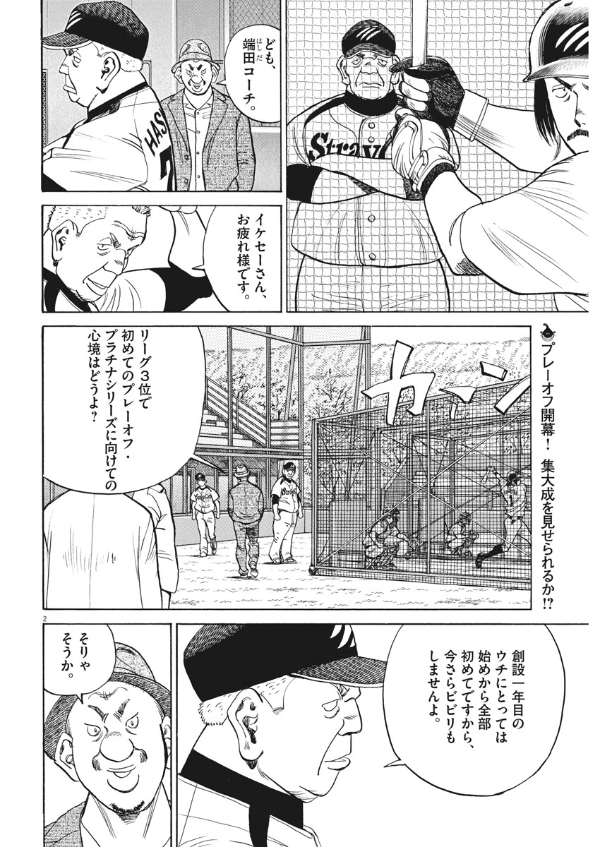 Wild Pitch!!! Chapter 105 2ページ