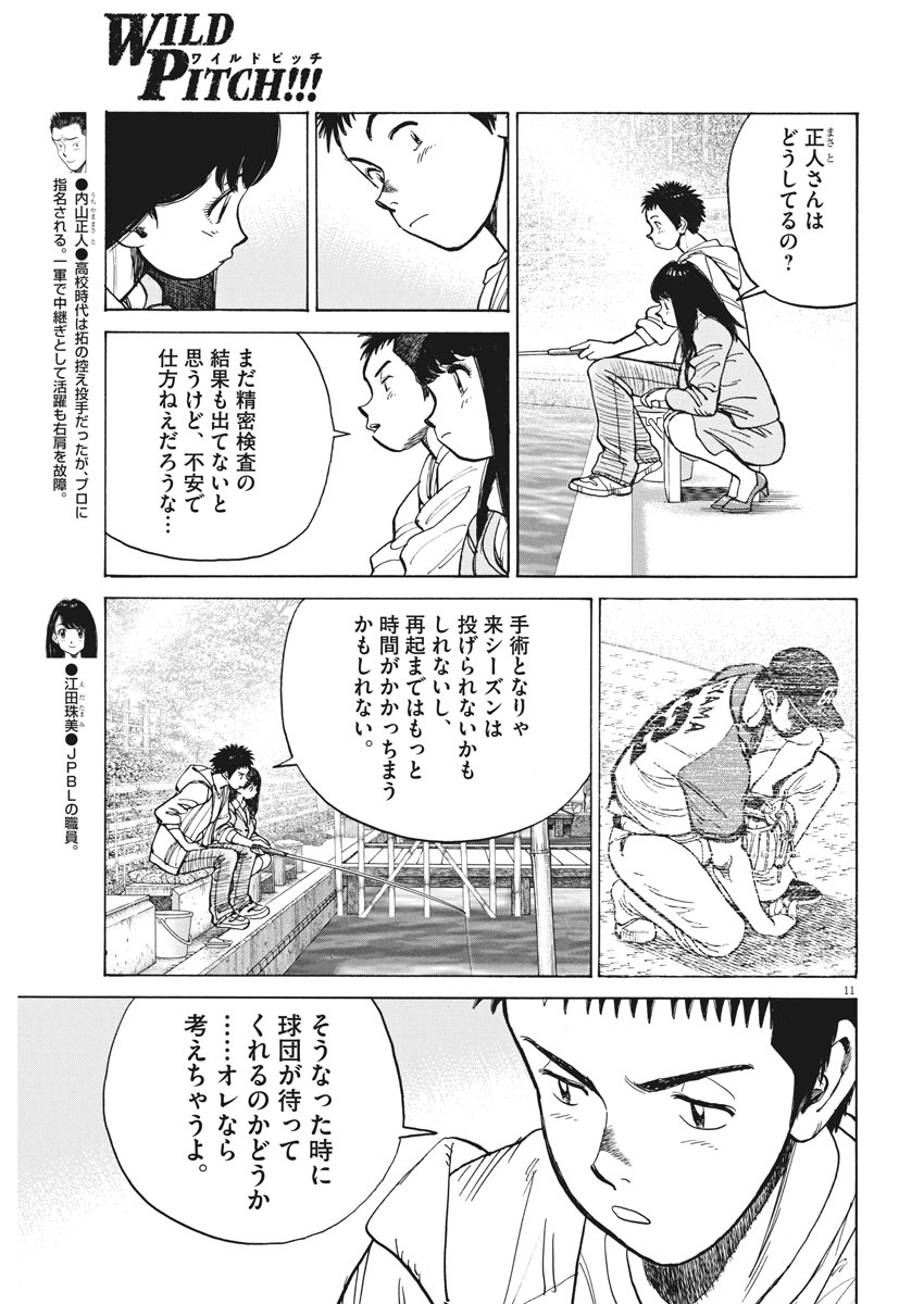 Wild Pitch!!! Chapter 105 11ページ