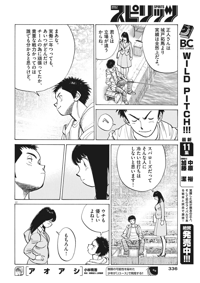 Wild Pitch!!! Chapter 105 12ページ