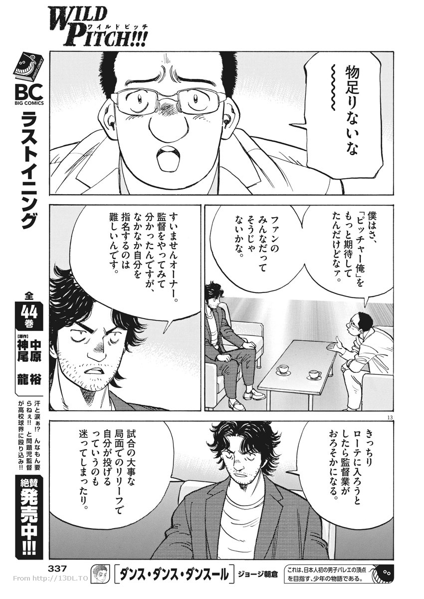 Wild Pitch!!! Chapter 105 13ページ