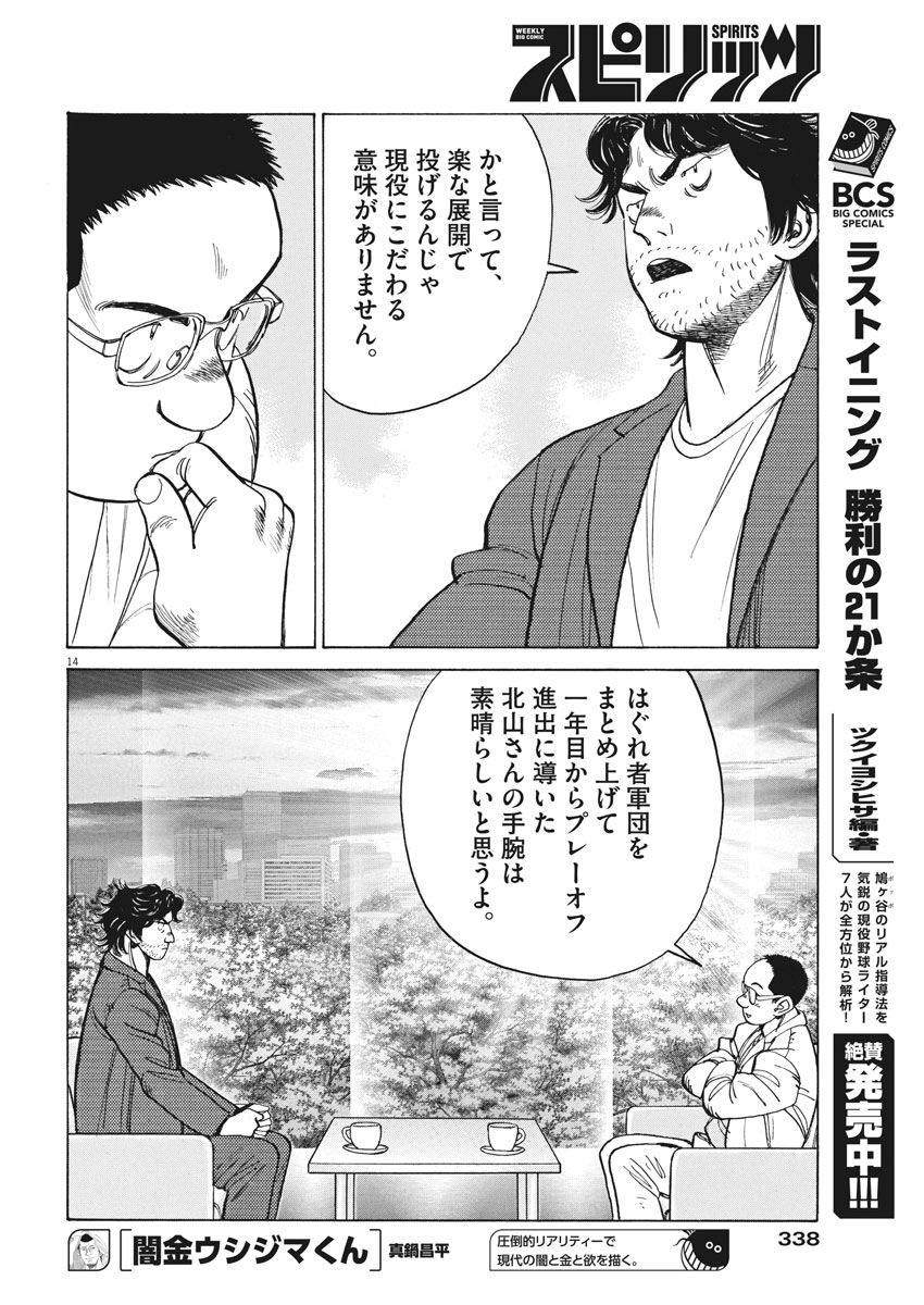 Wild Pitch!!! Chapter 105 14ページ